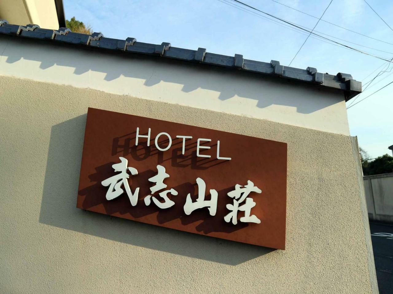 Hotel Takeshi Sanso Izumo Kültér fotó